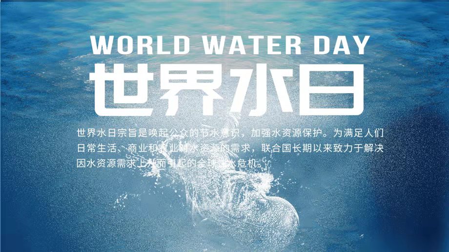 珍惜水資源，節(jié)約用水，你我同行！